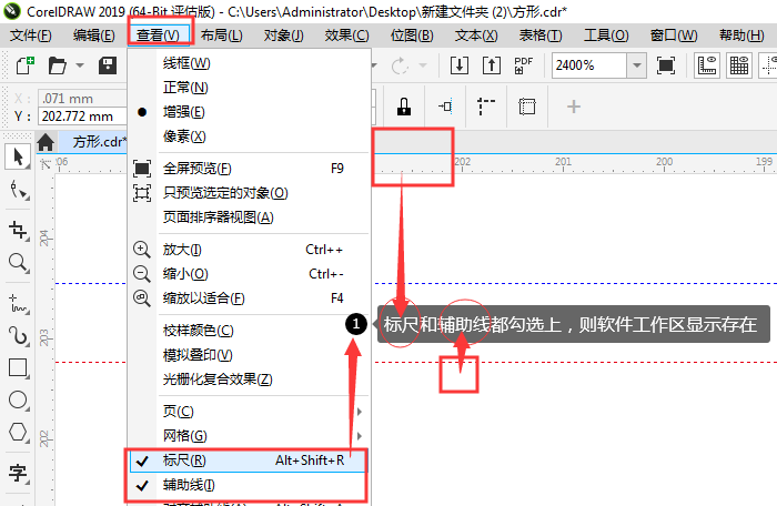 辅助线设置路径图