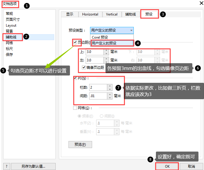 参数设置操作图